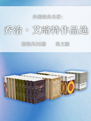 cover image of 外国经典名著：乔治·艾略特作品选（英文版·套装共35册）
